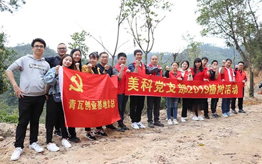 美科黨支部活動|共植樹,互交流,爭當(dāng)綠色守護(hù)者