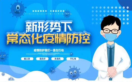 戰(zhàn)疫情|嚴(yán)陣以待，筑牢疫情防控“防火墻